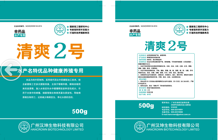 清爽2號(hào)