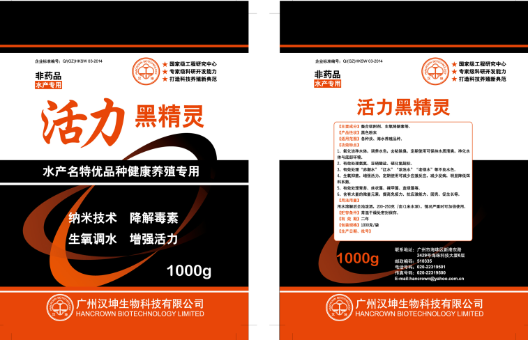 活力黑精靈